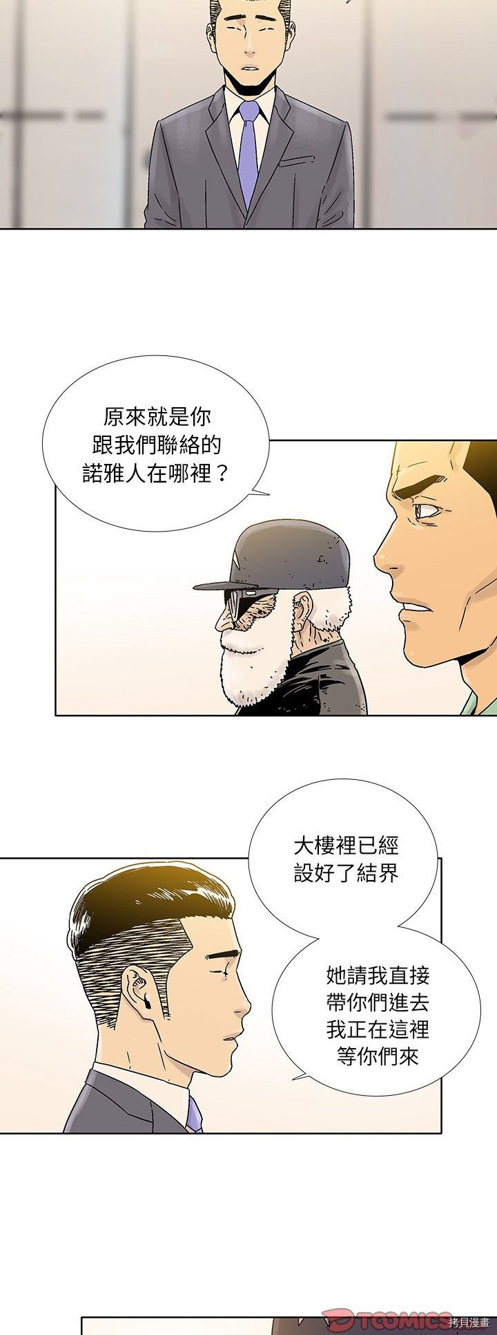 《破邪》第38话 第9页