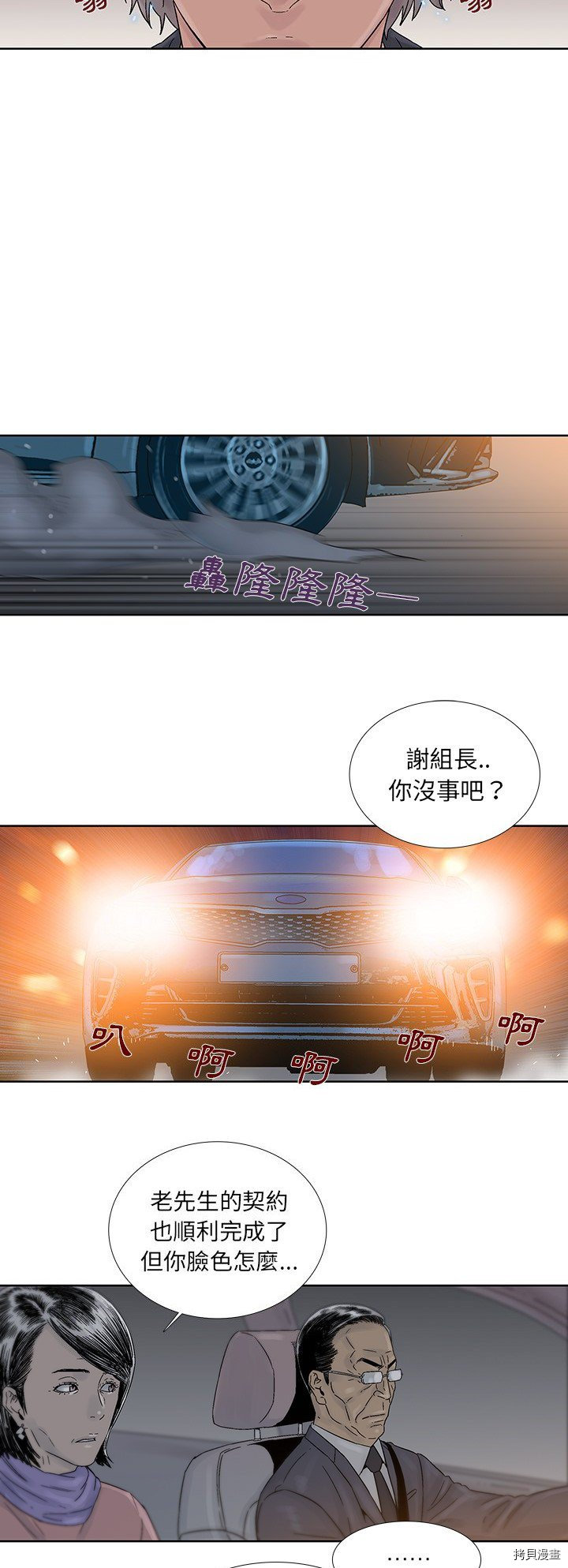《破邪》第43话 第11页