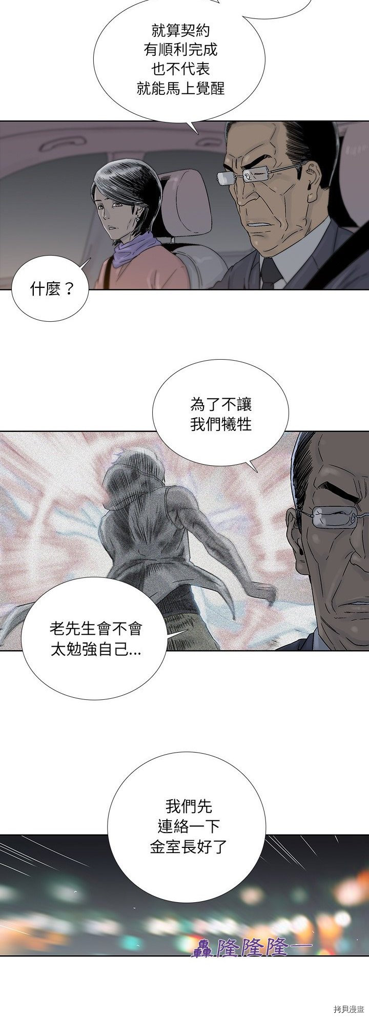 《破邪》第43话 第12页