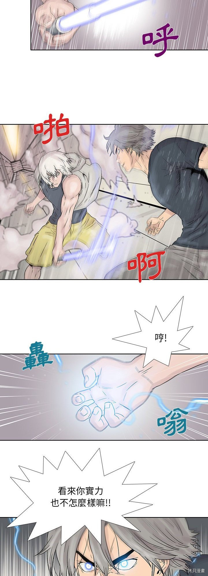 《破邪》第43话 第14页