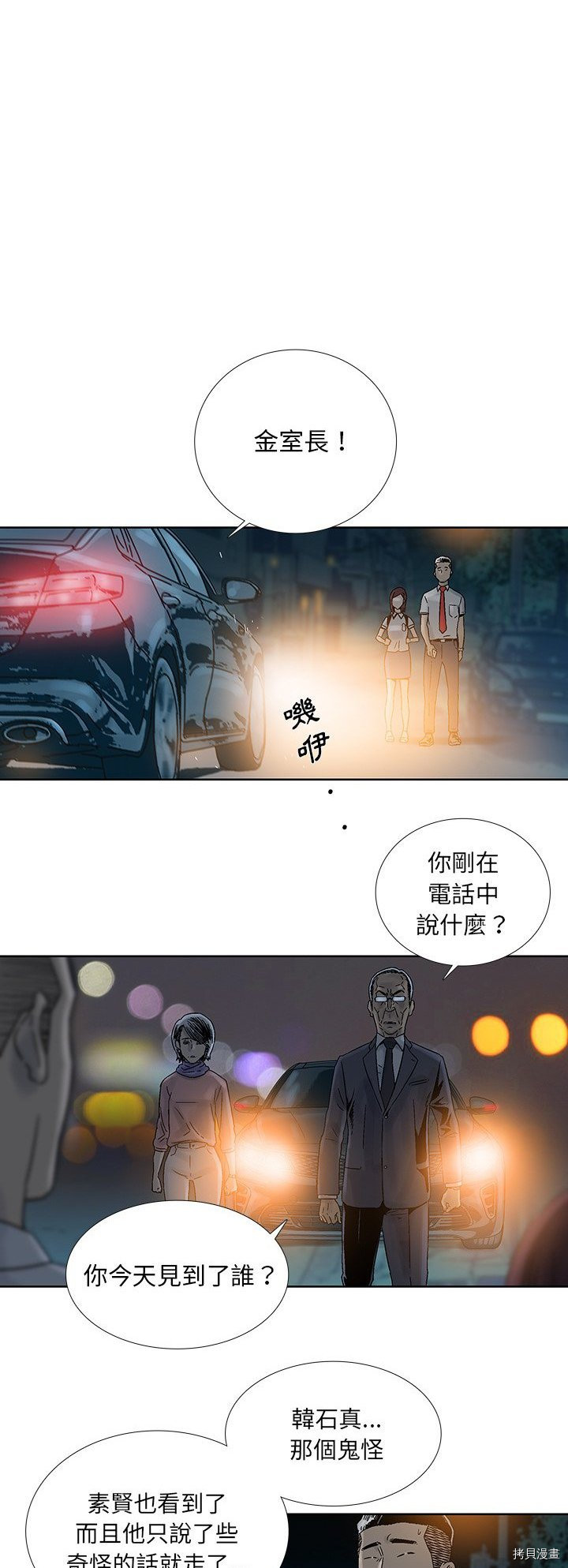 《破邪》第43话 第20页