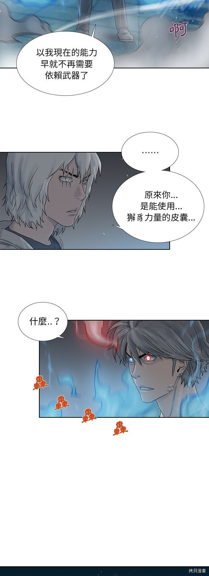 《破邪》第43话 第23页