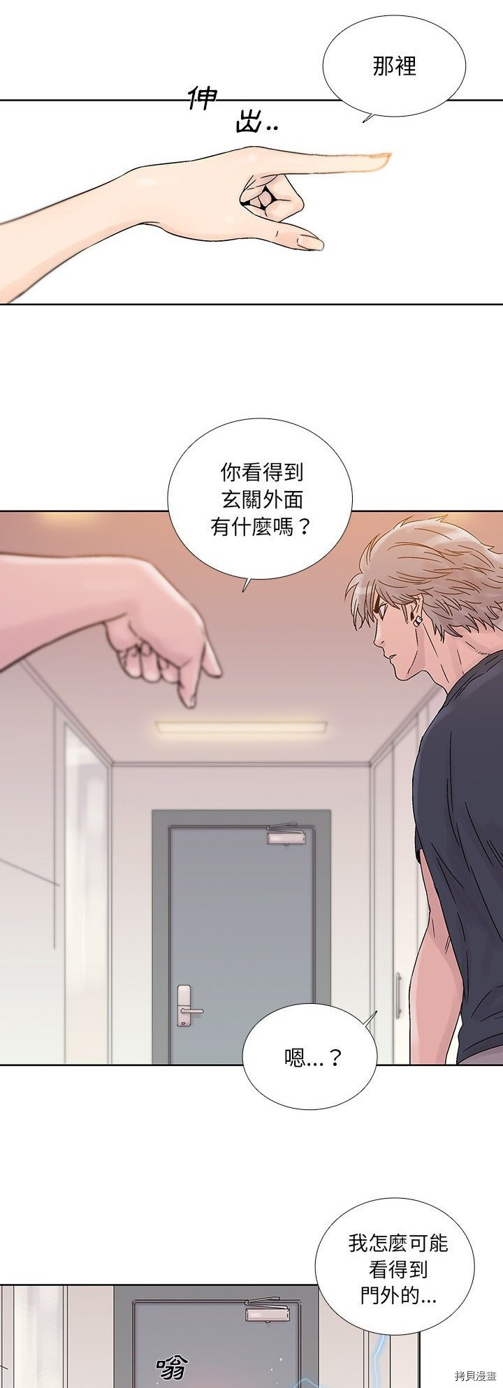《破邪》第43话 第3页