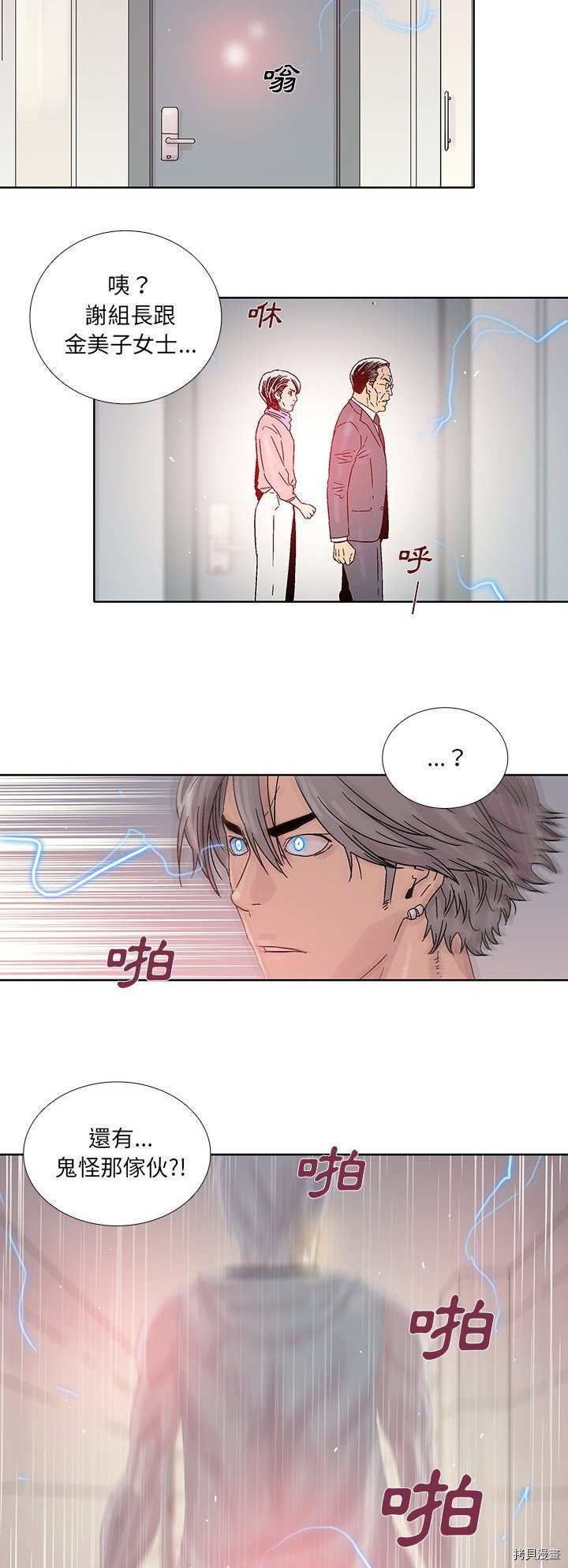 《破邪》第43话 第4页