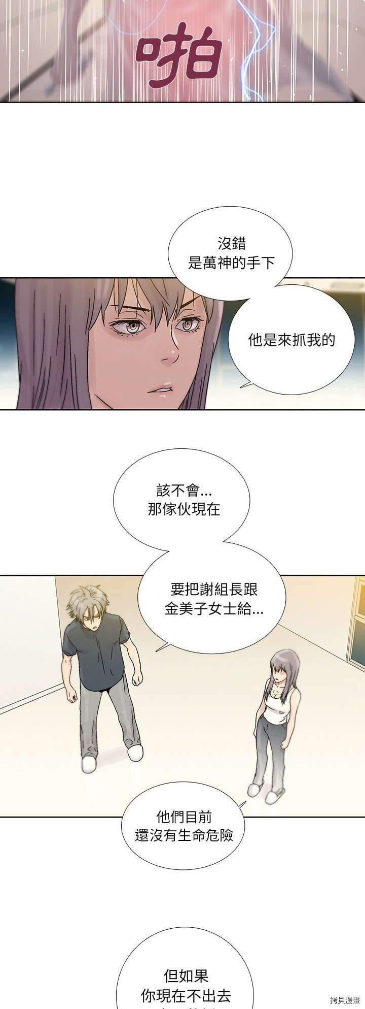 《破邪》第43话 第5页