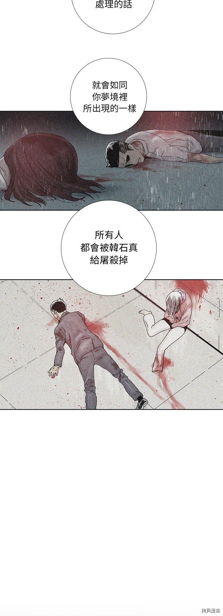 《破邪》第43话 第6页
