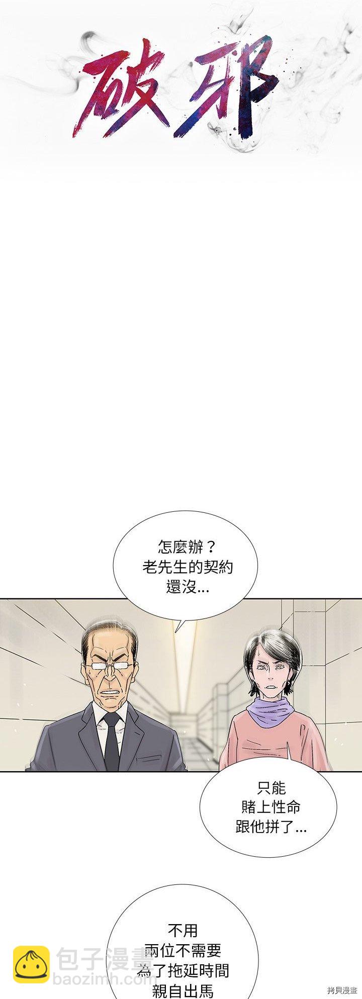 《破邪》第43话 第7页