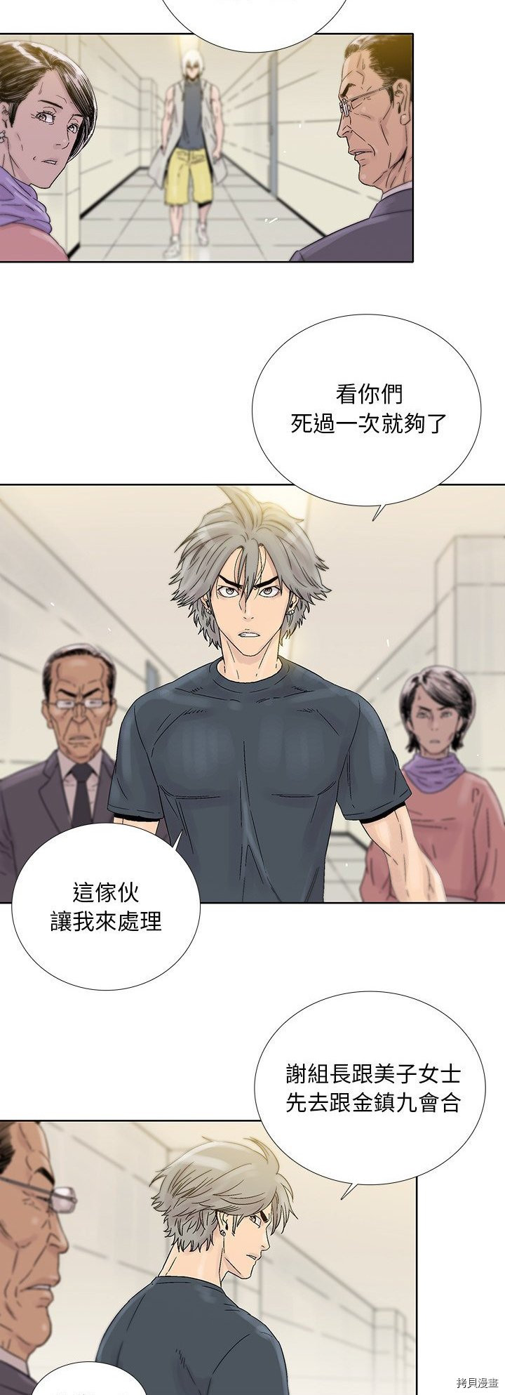 《破邪》第43话 第8页