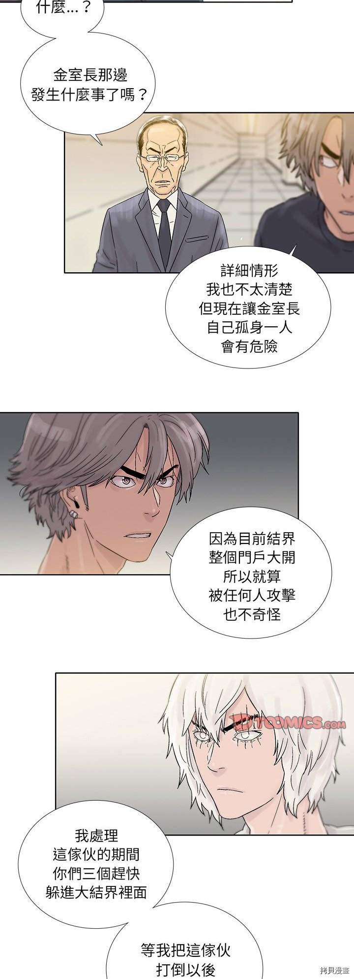 《破邪》第43话 第9页