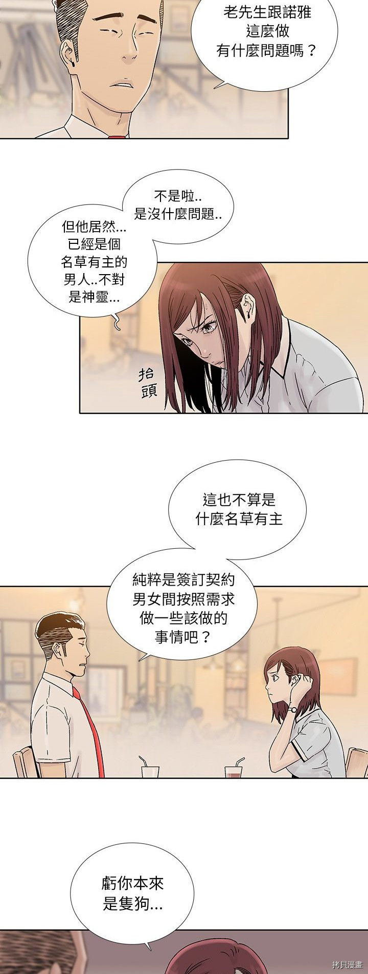 《破邪》第41话 第11页