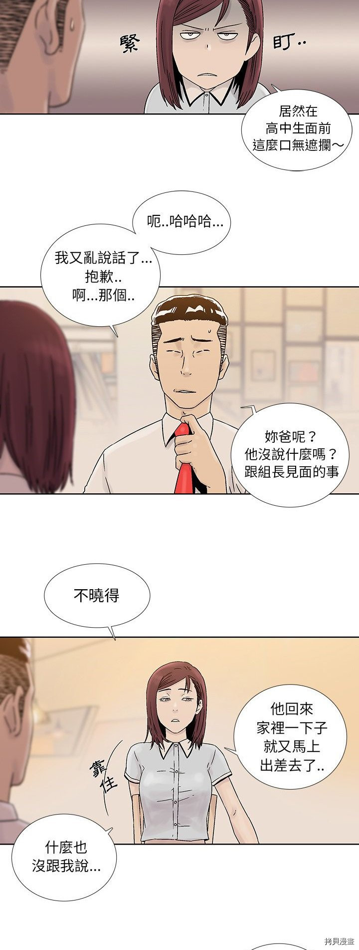 《破邪》第41话 第12页