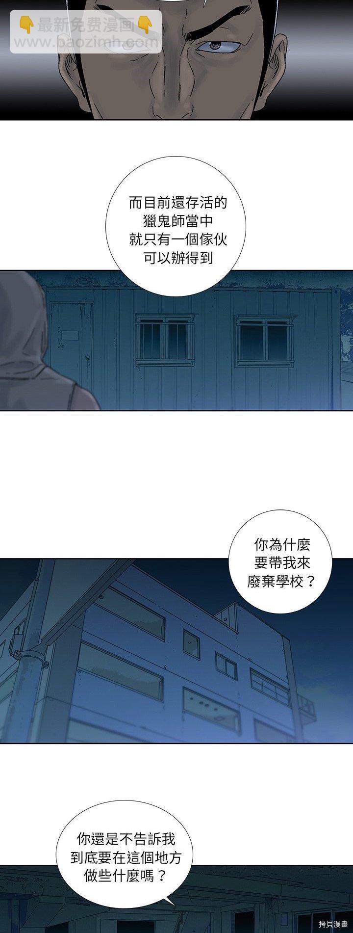 《破邪》第41话 第17页