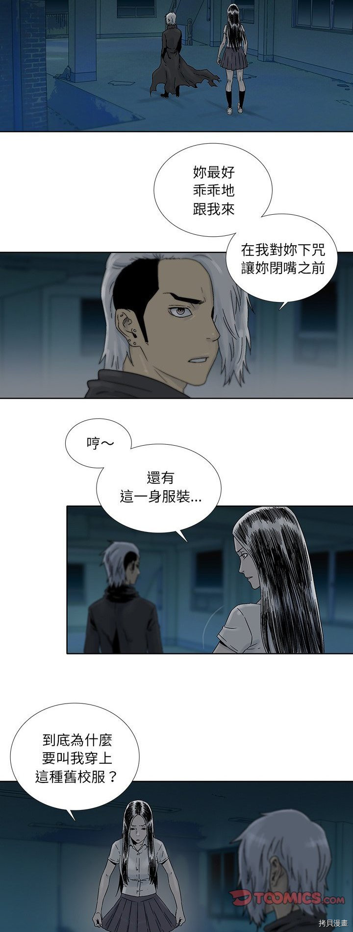 《破邪》第41话 第18页