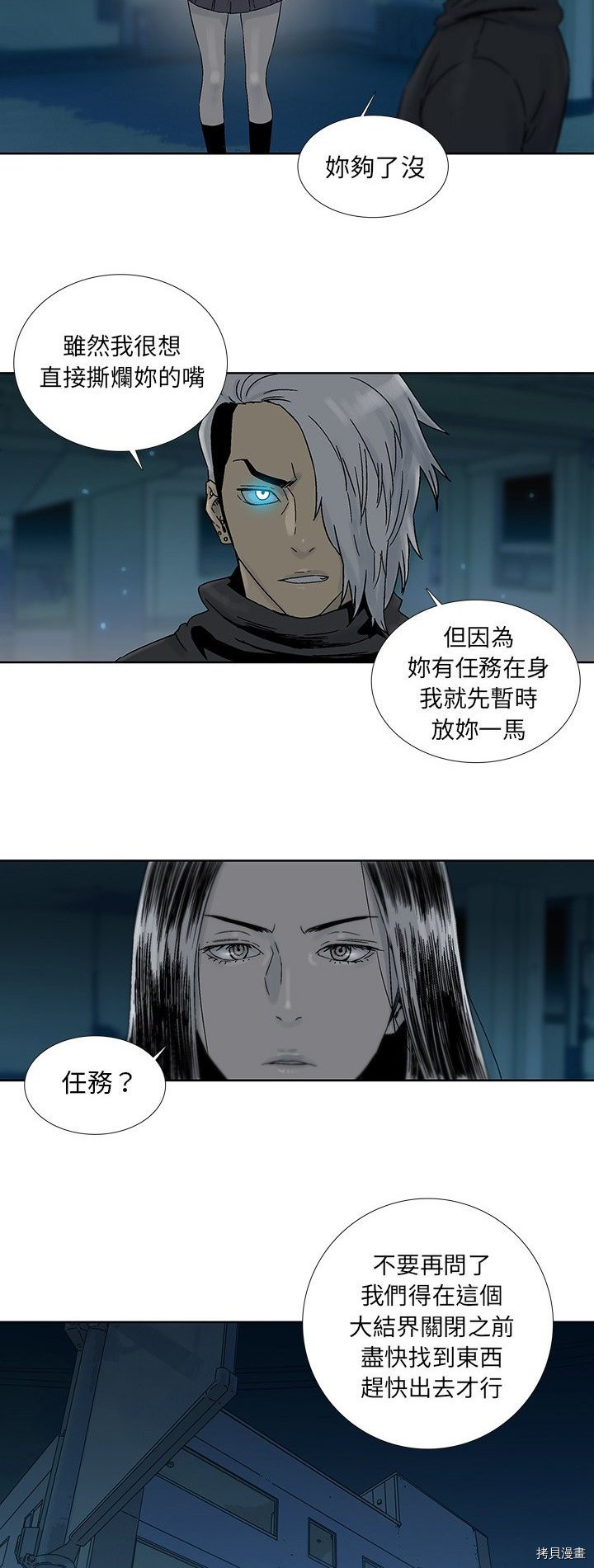 《破邪》第41话 第19页