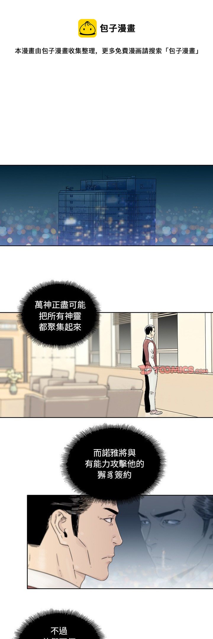 《破邪》第41话 第1页