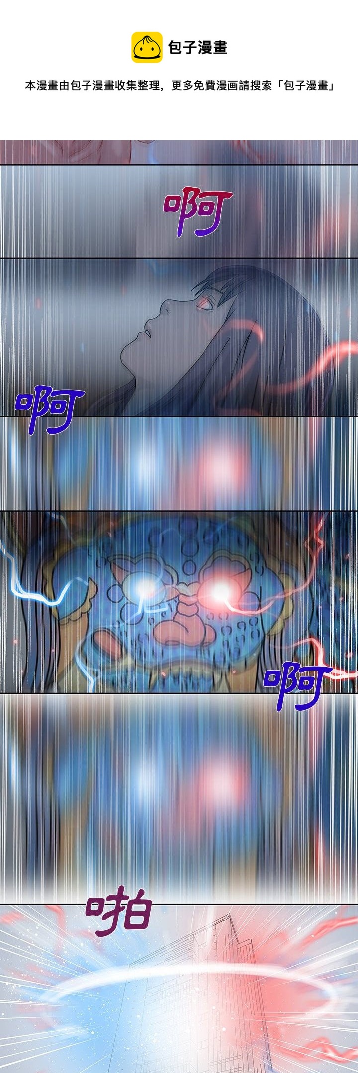 《破邪》第41话 第21页