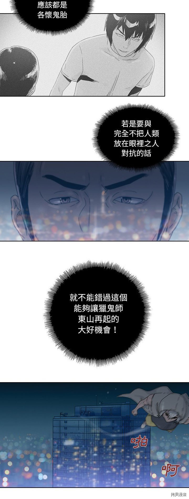 《破邪》第41话 第2页