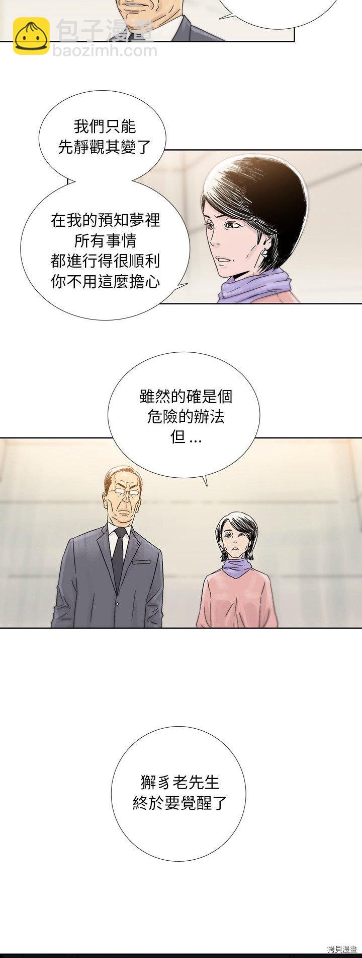 《破邪》第41话 第5页