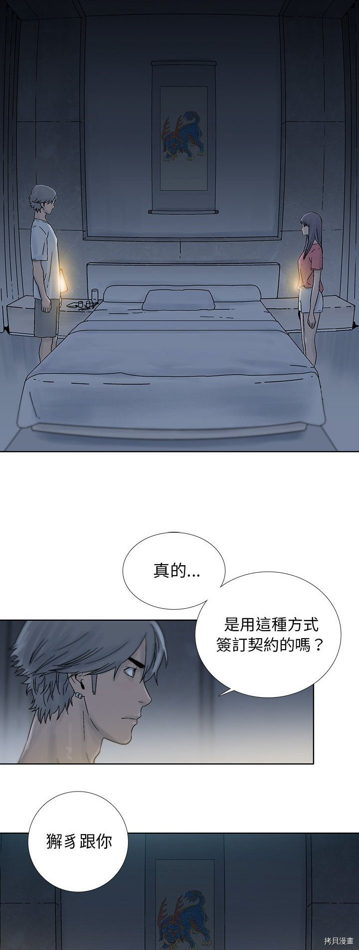 《破邪》第41话 第6页