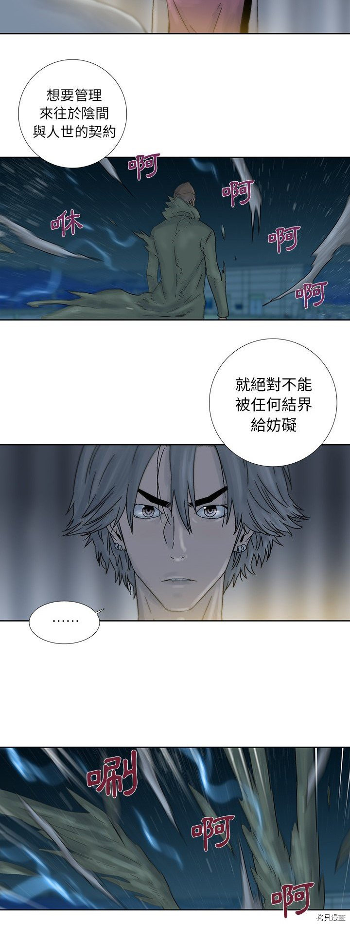《破邪》第41话 第8页