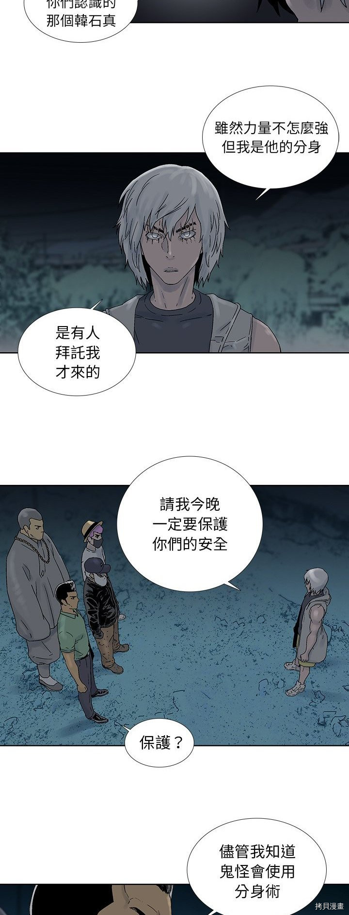 《破邪》第42话 第10页