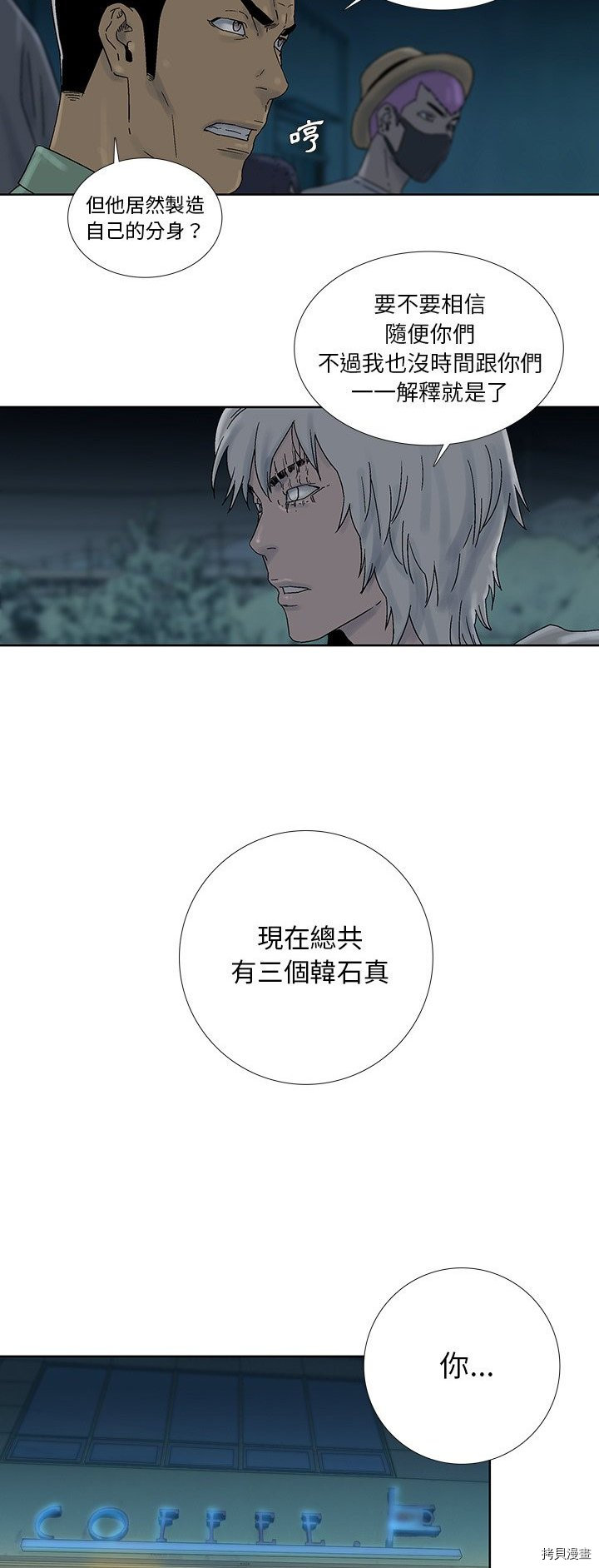《破邪》第42话 第11页