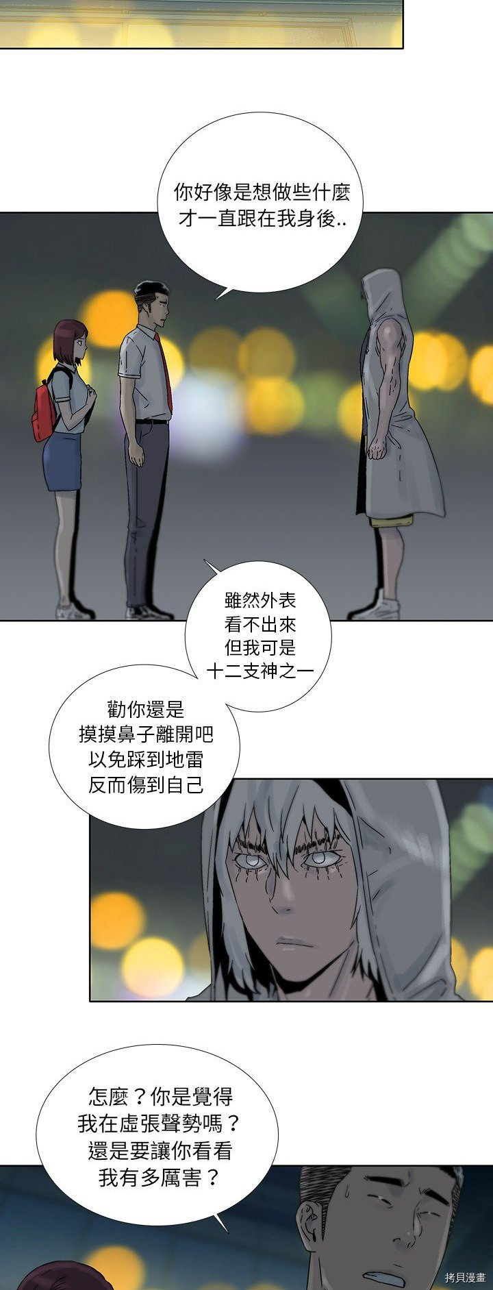 《破邪》第42话 第12页