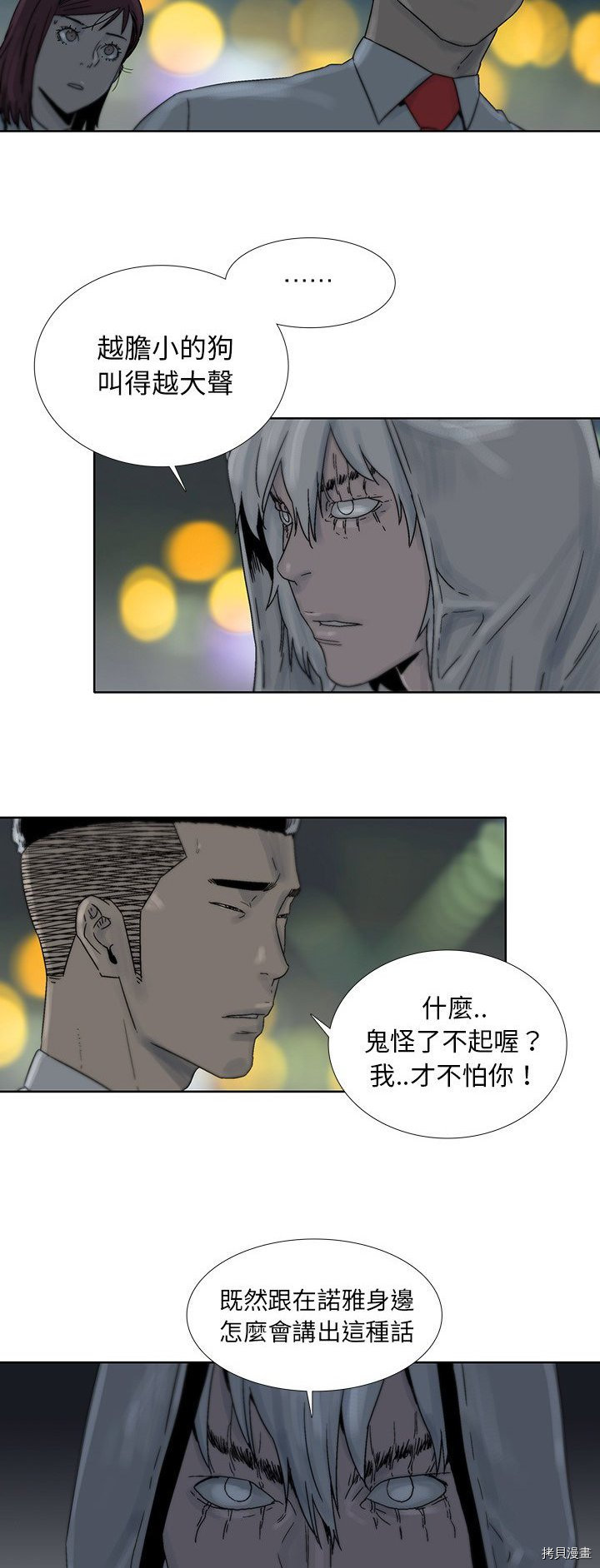 《破邪》第42话 第13页