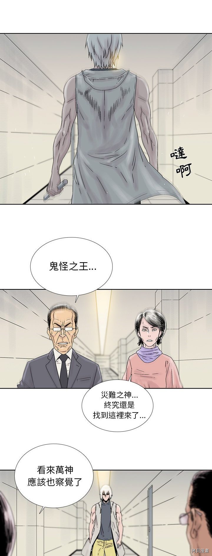 《破邪》第42话 第15页
