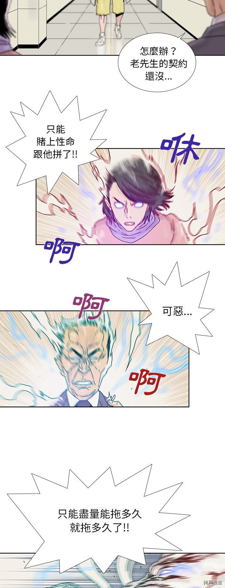 《破邪》第42话 第16页