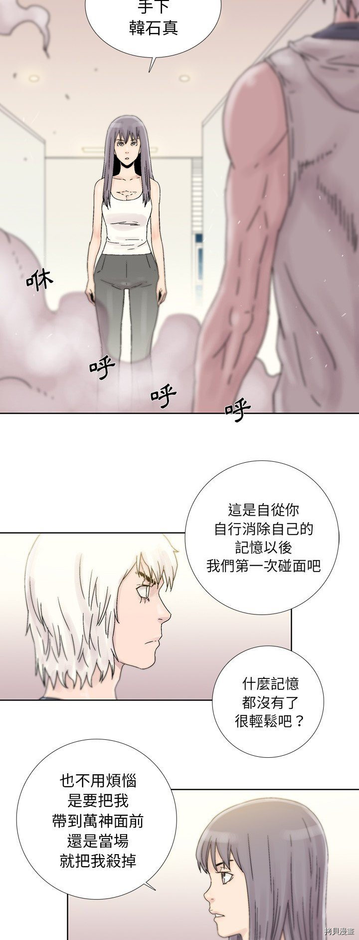 《破邪》第42话 第20页