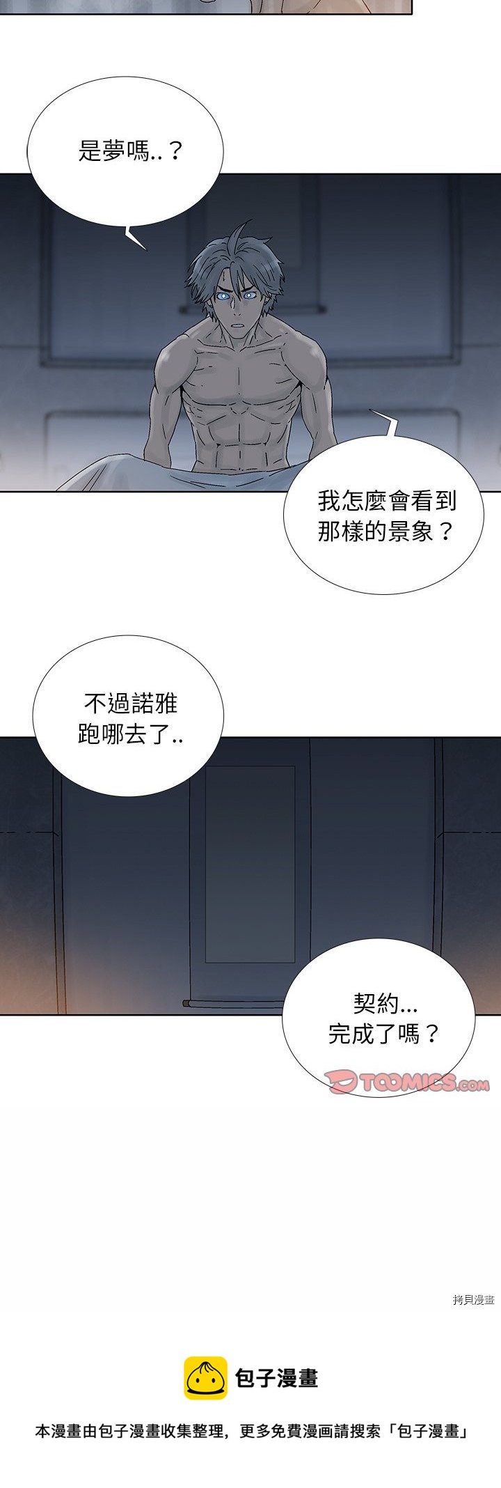 《破邪》第42话 第25页