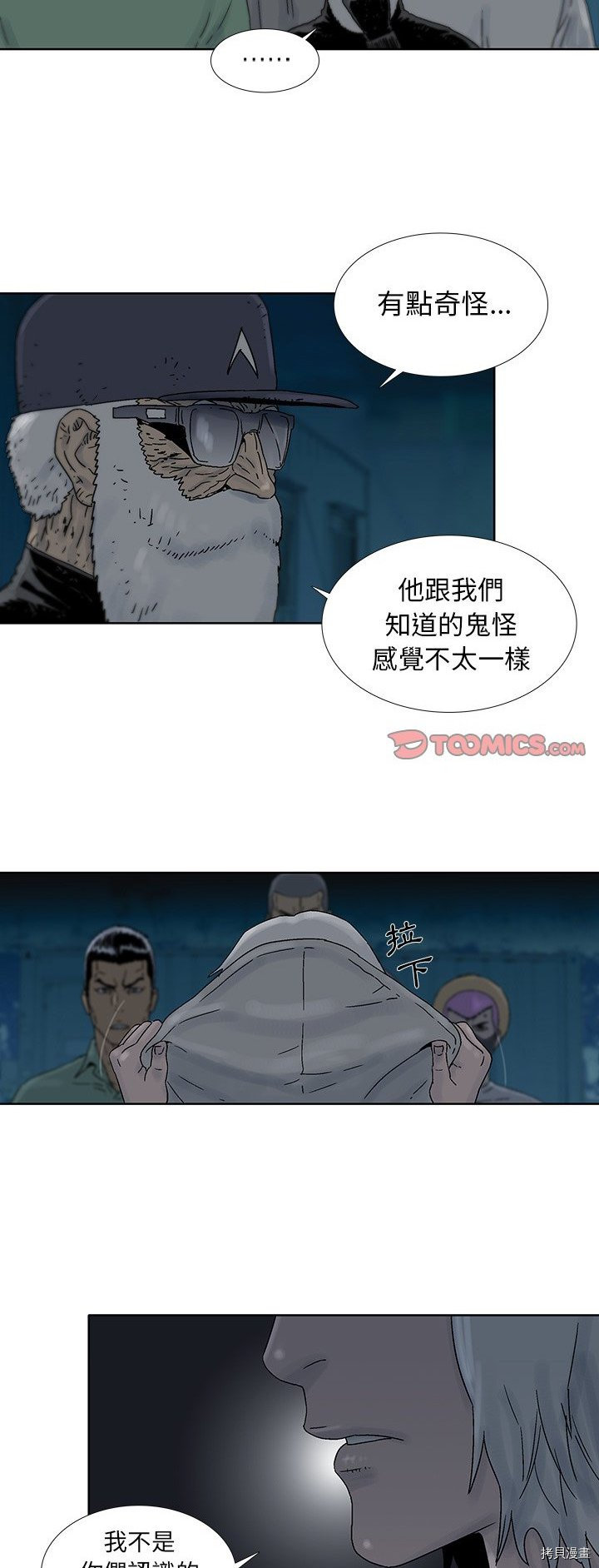 《破邪》第42话 第9页