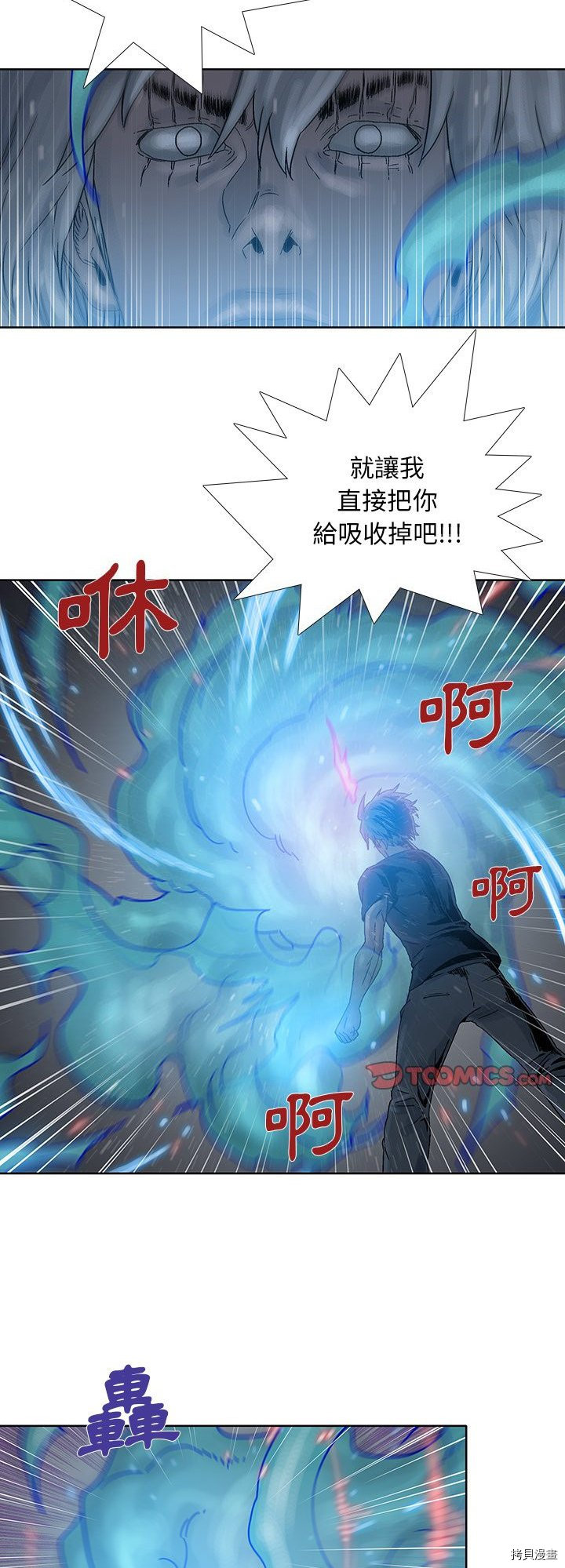 《破邪》第44话 第10页