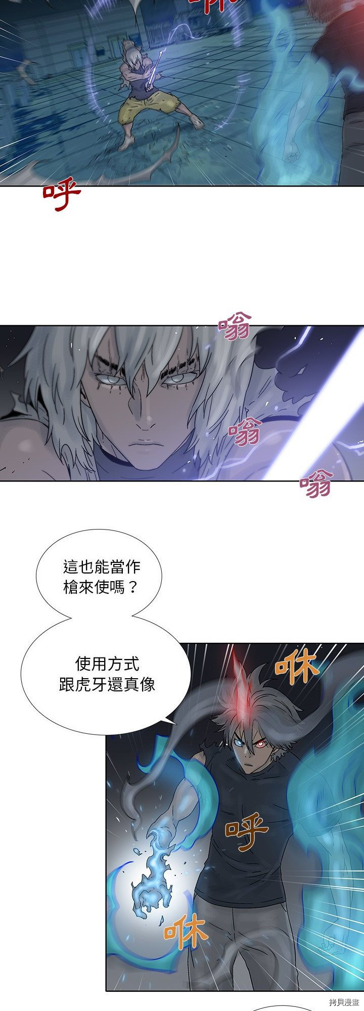 《破邪》第44话 第12页