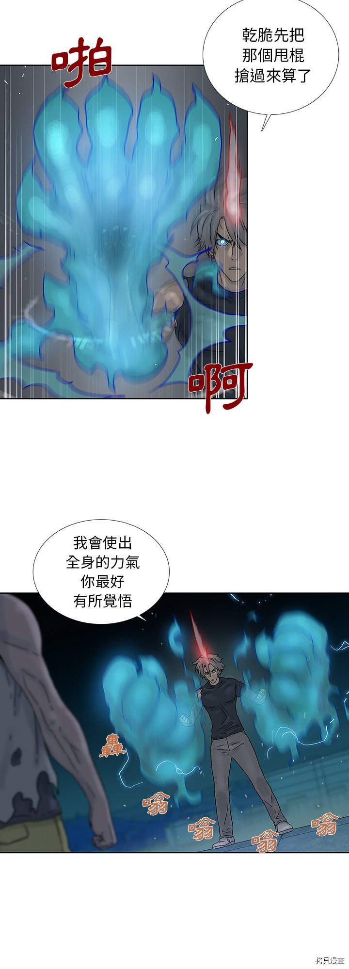 《破邪》第44话 第13页