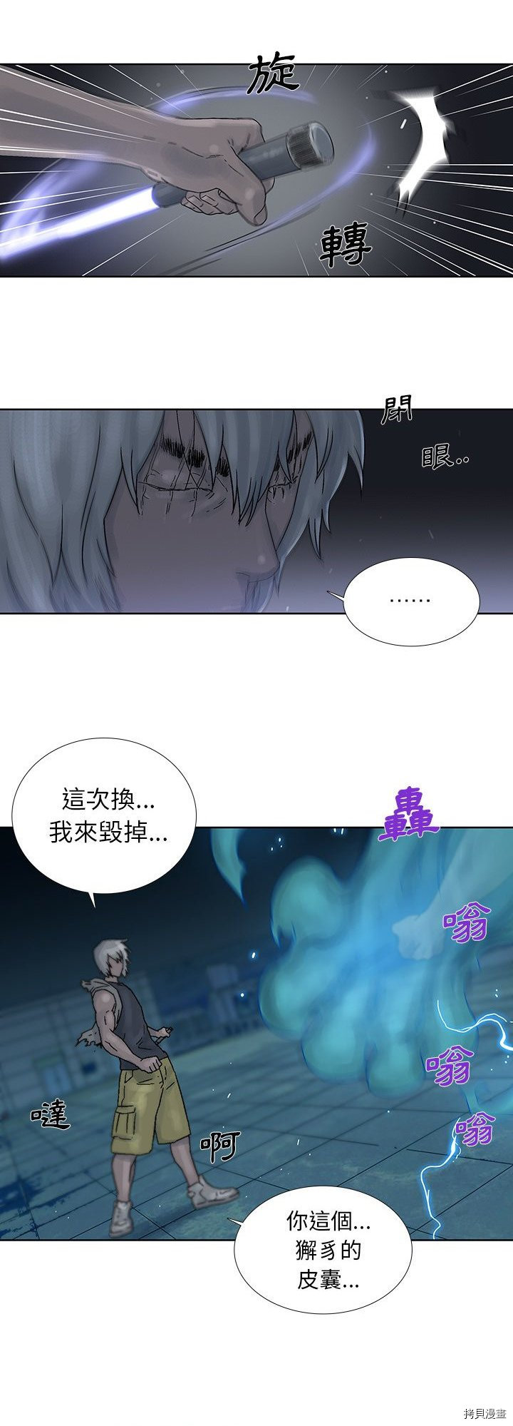 《破邪》第44话 第14页