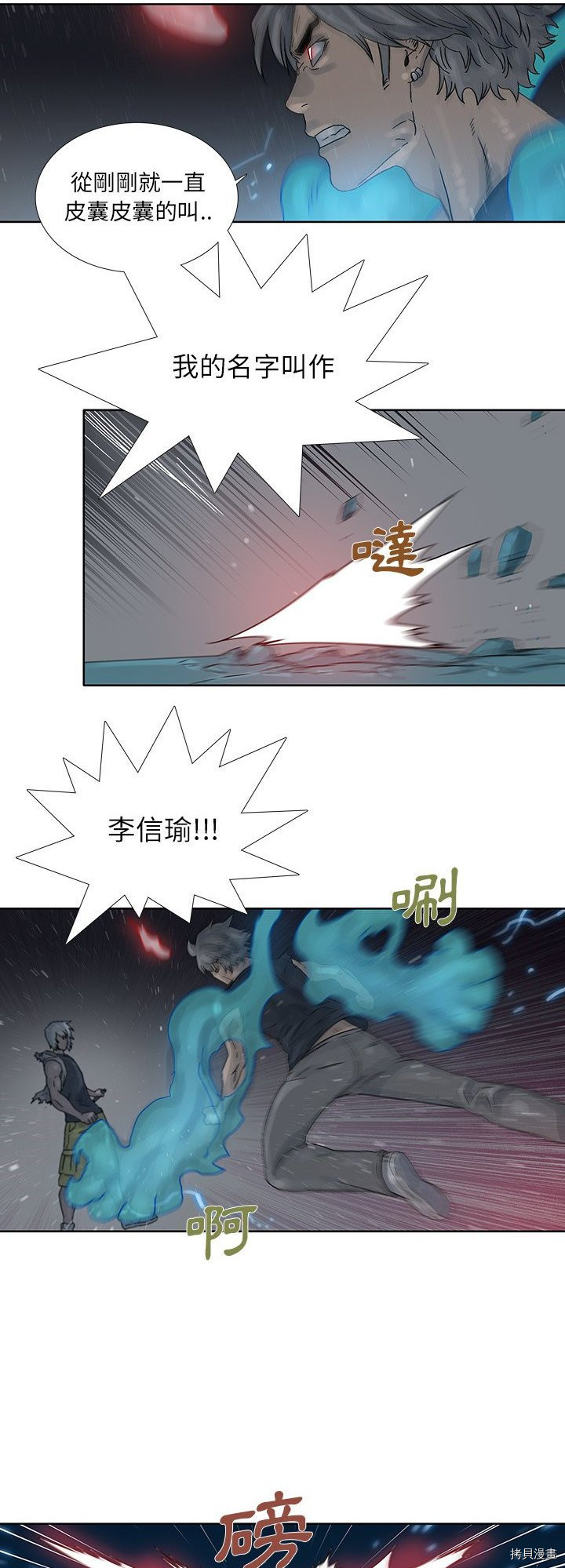 《破邪》第44话 第15页