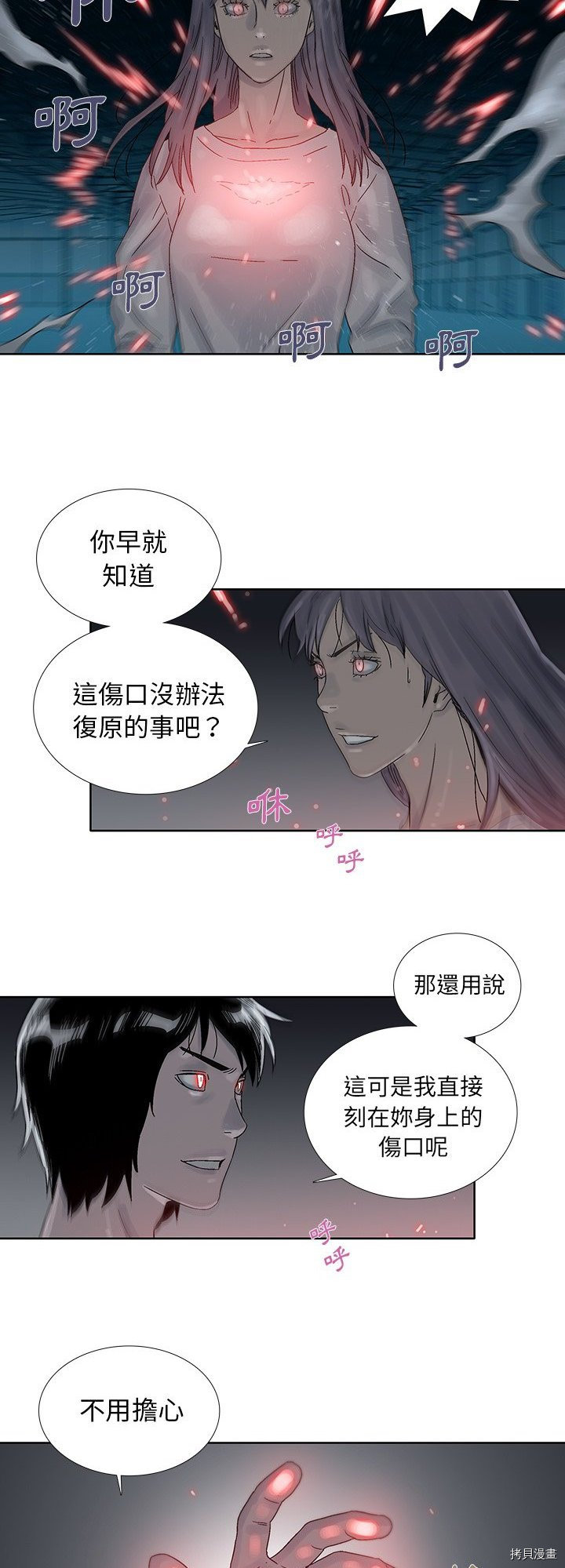 《破邪》第44话 第17页