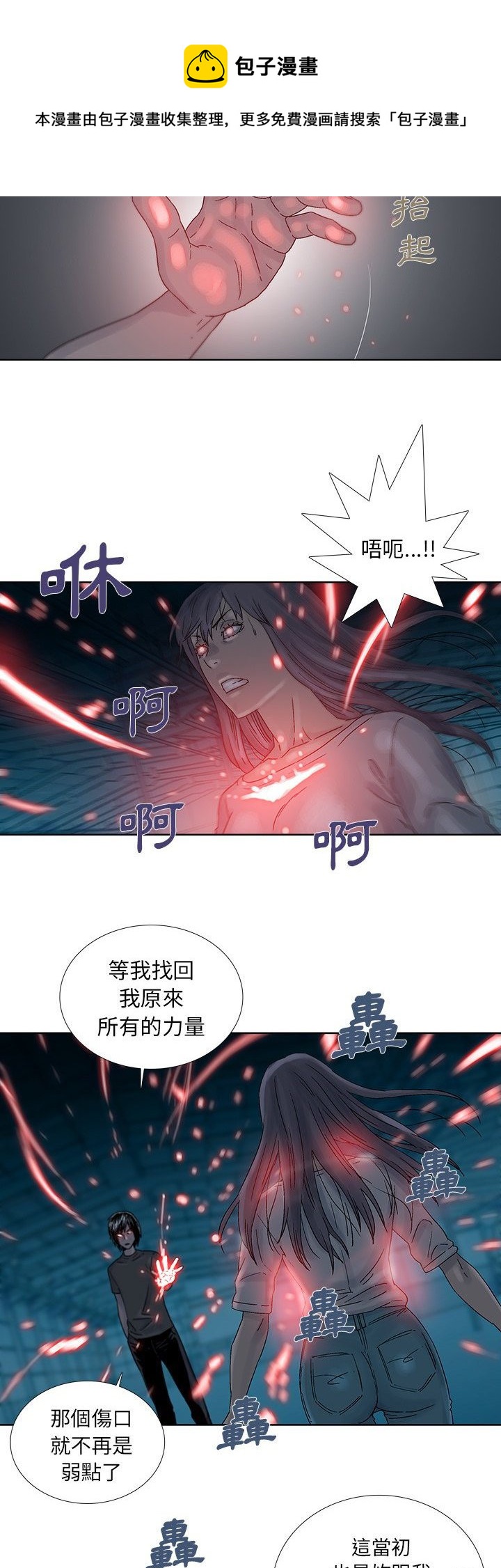 《破邪》第44话 第18页