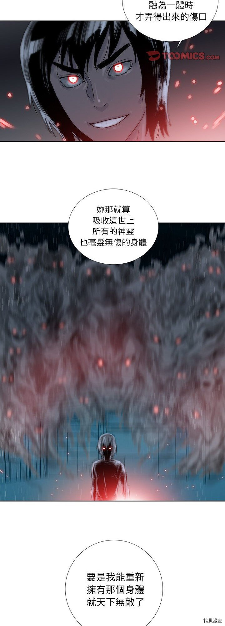 《破邪》第44话 第19页