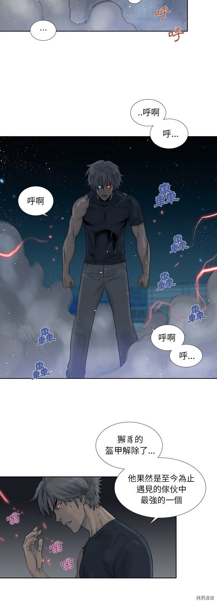 《破邪》第44话 第21页