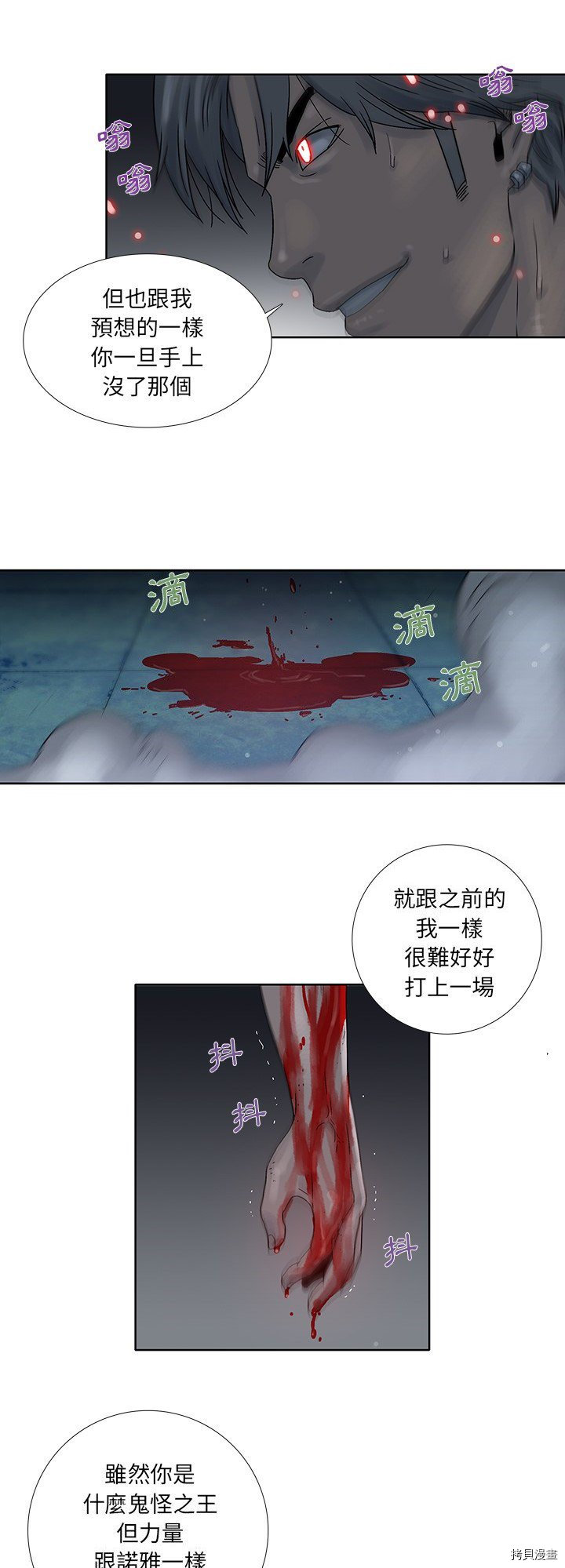 《破邪》第44话 第22页