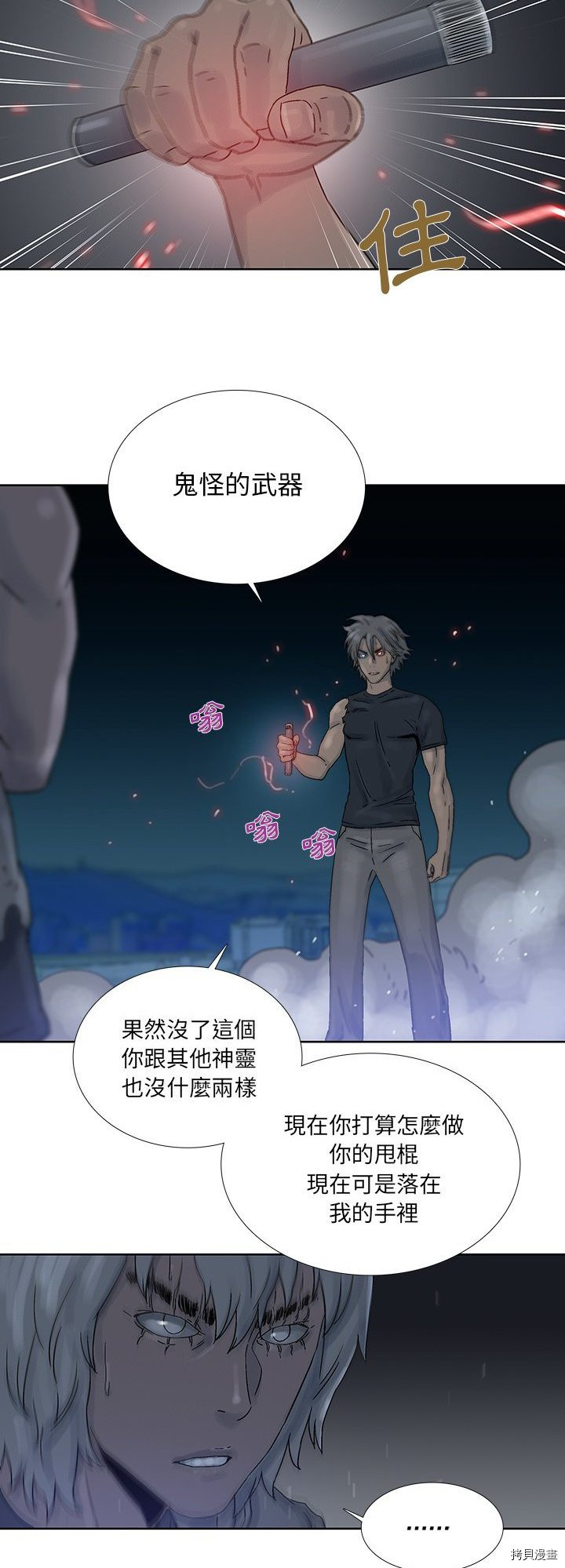 《破邪》第44话 第24页