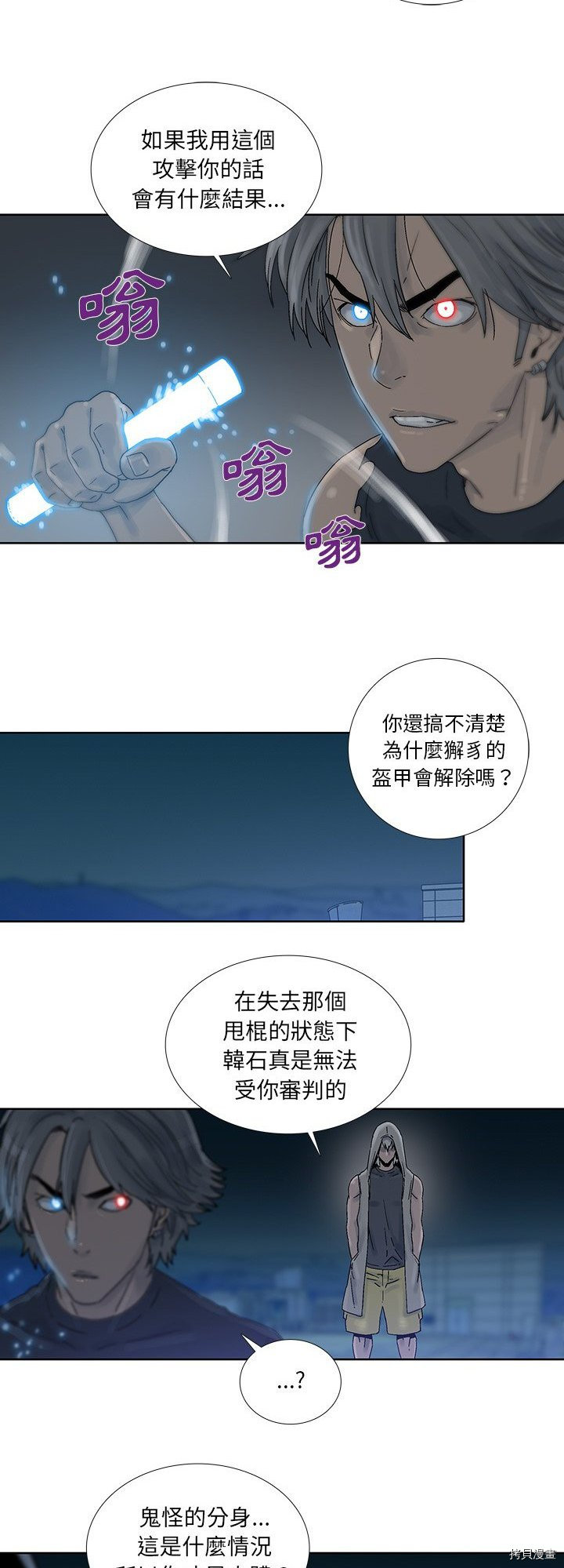 《破邪》第44话 第25页