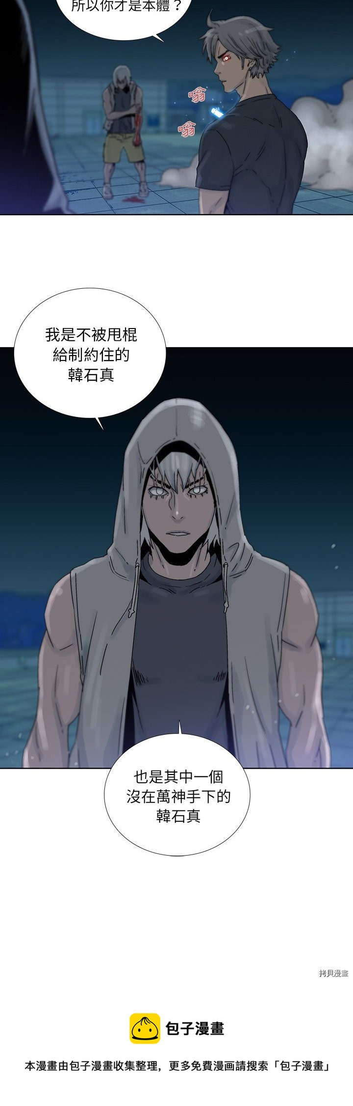 《破邪》第44话 第26页