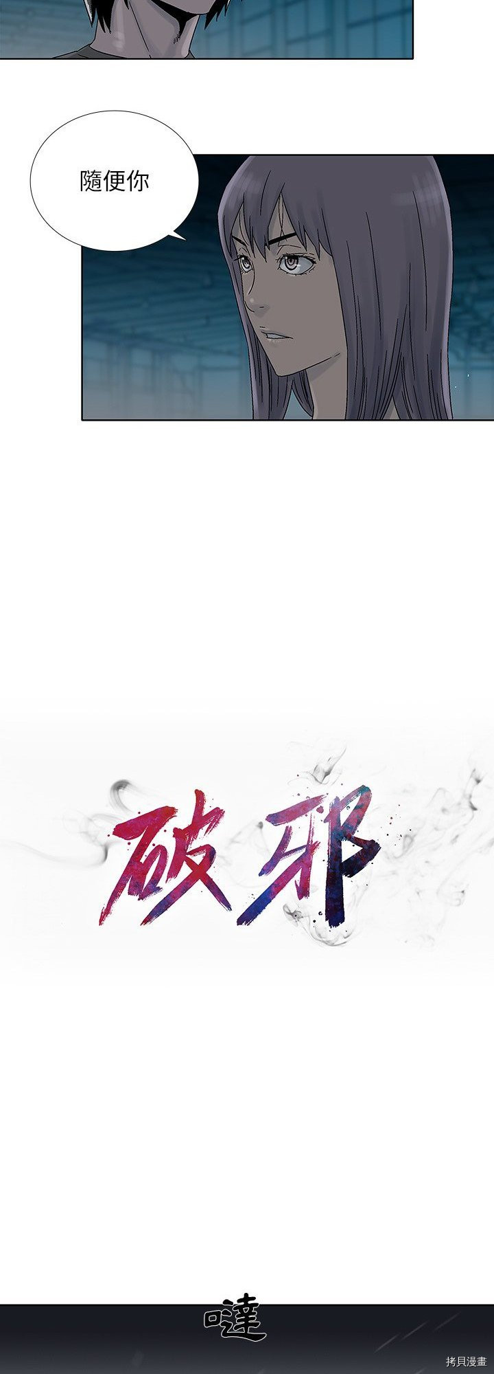 《破邪》第44话 第5页
