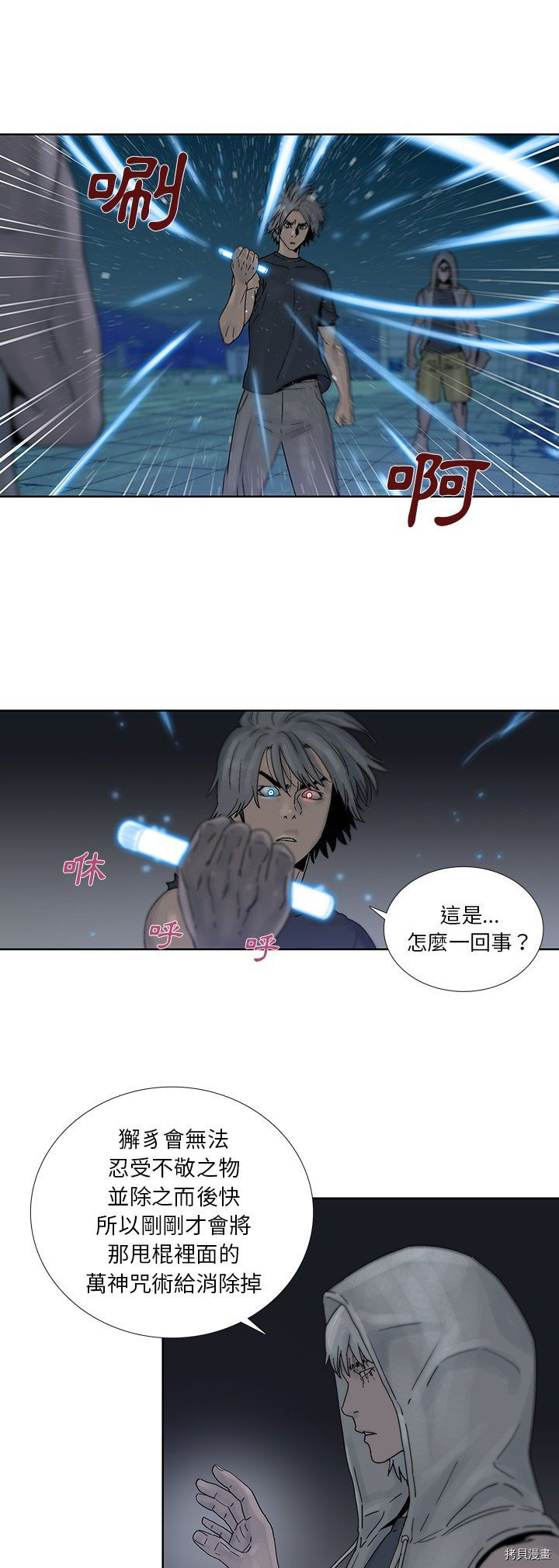 《破邪》第45话 第11页