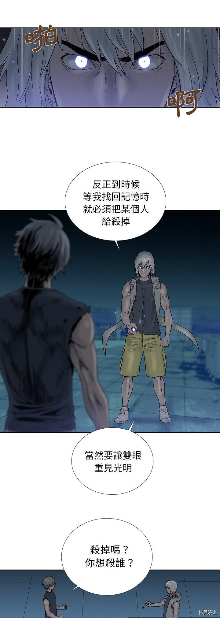 《破邪》第45话 第15页
