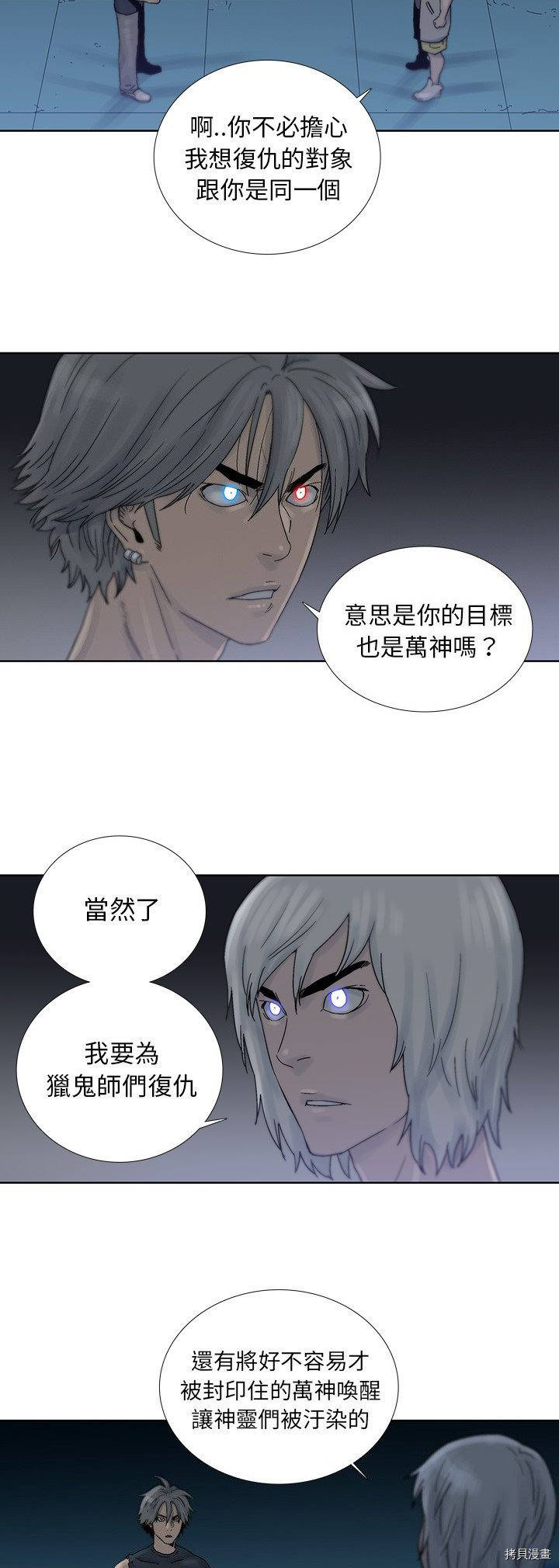 《破邪》第45话 第16页